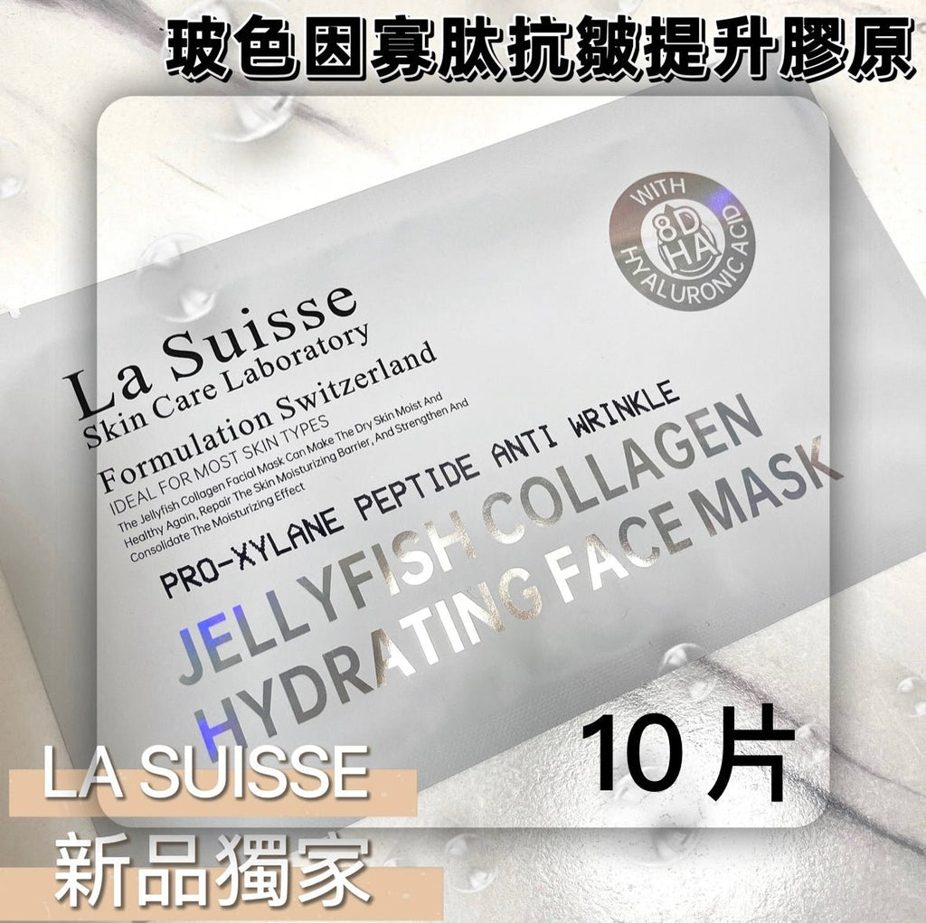La Suisse 玻色因寡肽抗皺提升膠原面膜（10片）面膜La SuisseBeauty decoder 醫美護膚品專門店