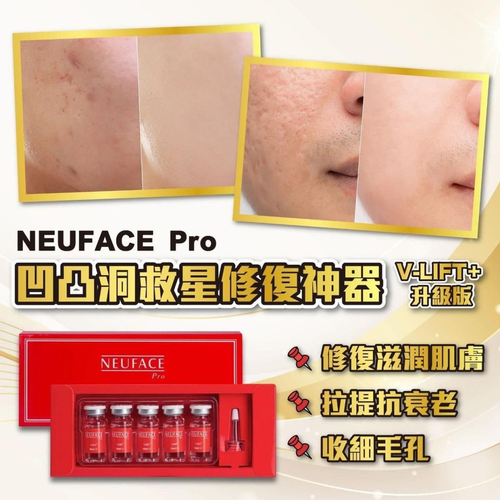 韓國Neuface Pro V-Lift Plus 全新凹凸洞拉皮王精華 (10ml X 5支)精華素Neuface ProBeauty decoder 醫美護膚品專門店