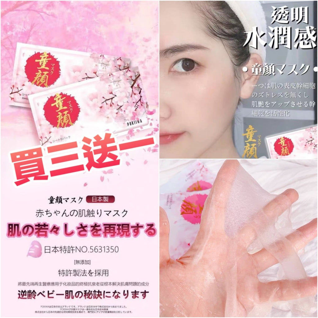 日本POKIIWA全效童顏面膜 (1盒7片) 升級版面膜PokiiwaBeauty decoder 醫美護膚品專門店