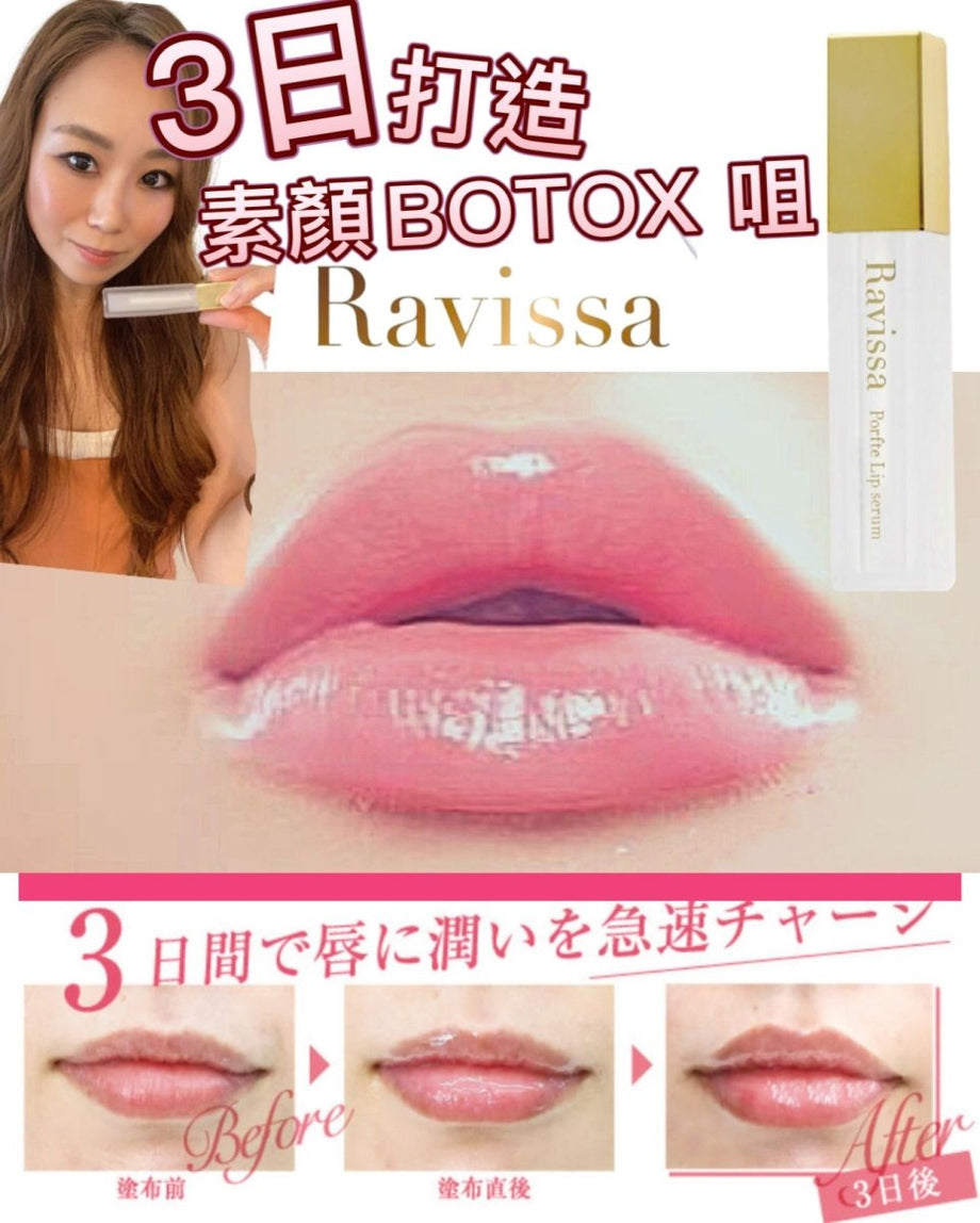 Japan Ravissa Popty Porfie Lip Serum 