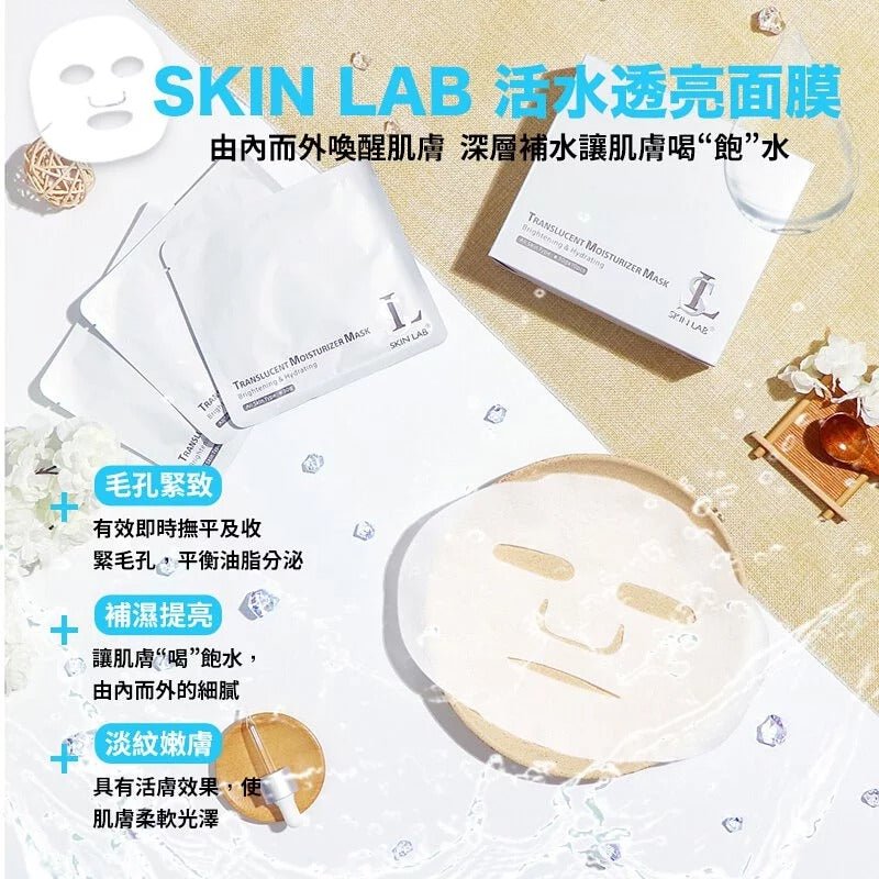 SKIN LAB TMM零毛孔緊緻活水透亮面膜 (10片裝)面膜Skin labBeauty decoder 醫美護膚品專門店