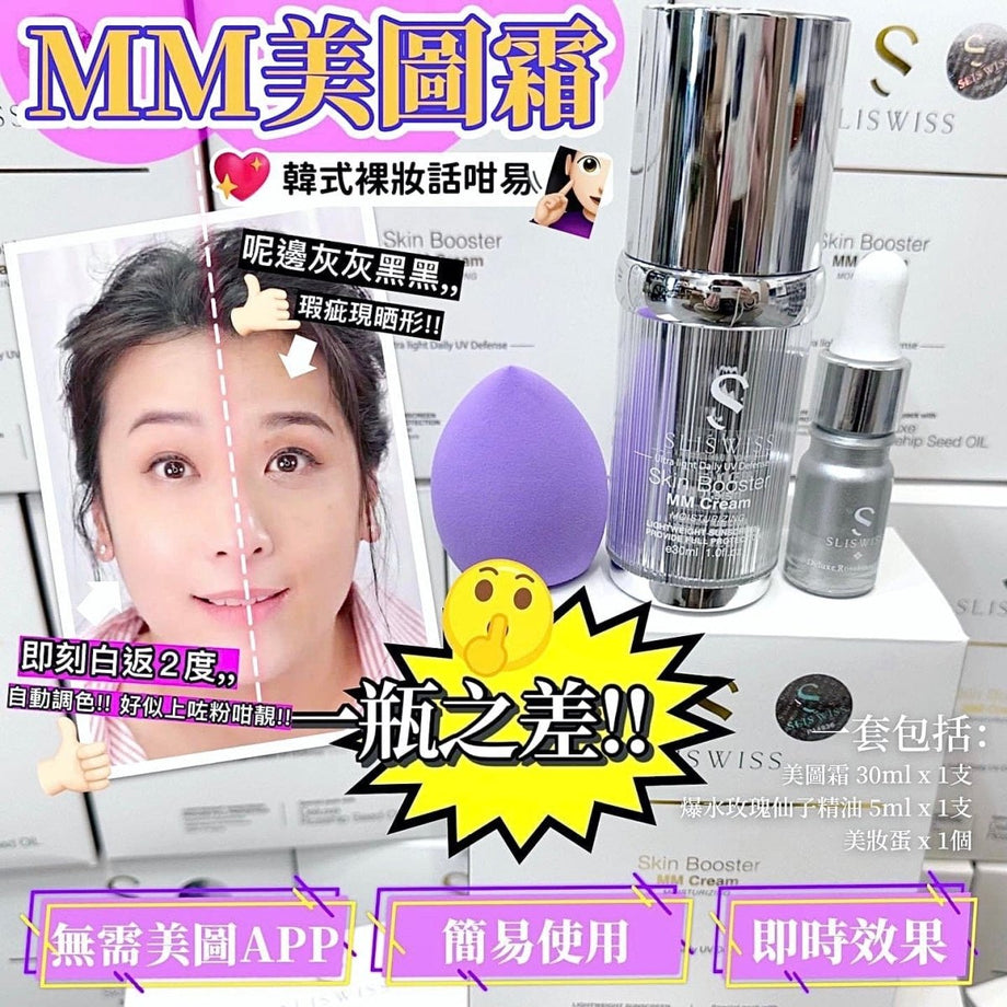 Sliswiss MM cream no makeup sunscreen beauty cream 30ml comes with ros –  Beauty decoder 醫美護膚品專門店