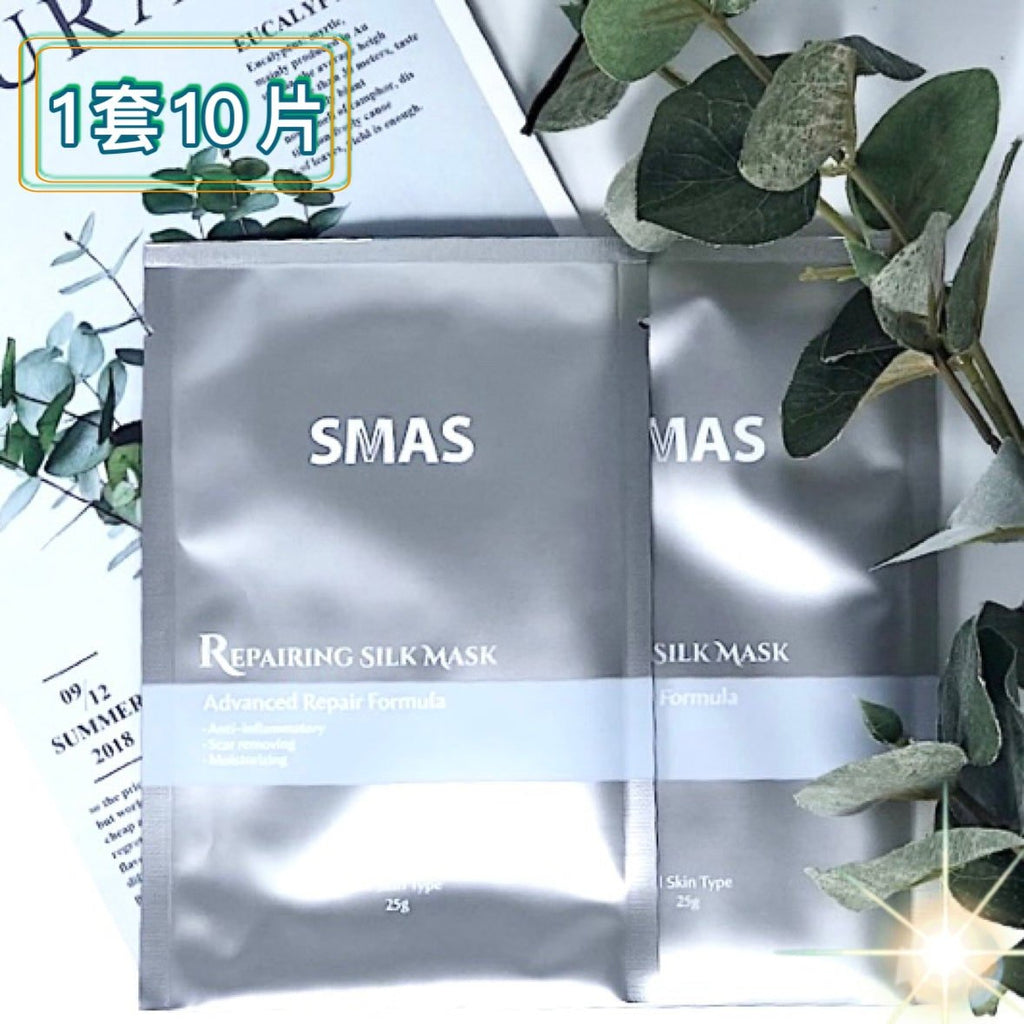 SMAS 抗炎修復袪印補濕蠶絲面膜 10片裝面膜SMASBeauty decoder 醫美護膚品專門店