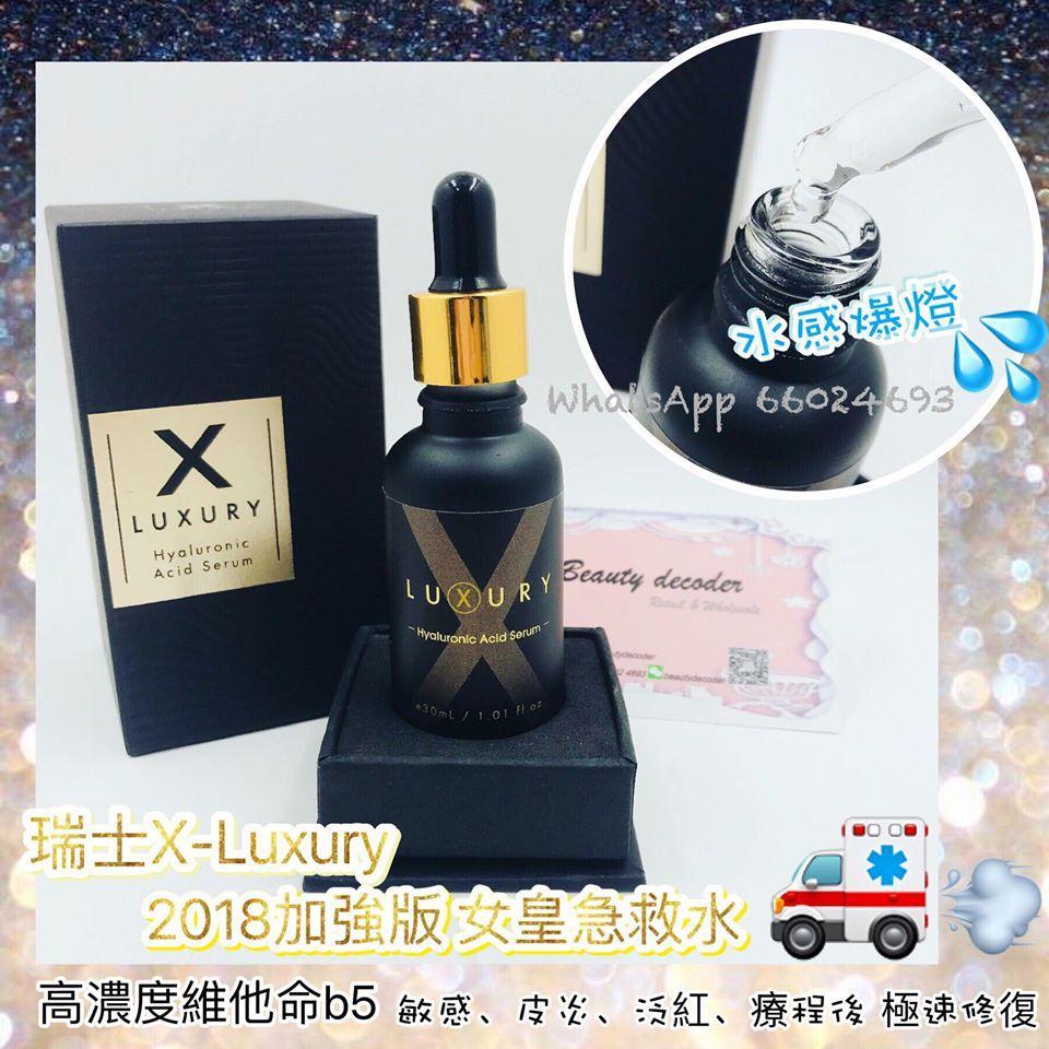 瑞士X-Luxury女皇奇蹟3寶套裝（急救水+眼精華+吊線霜）X-LuxuryBeauty decoder 醫美護膚品專門店